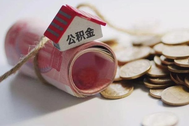 住房公积金申报流程图_安庆公积金代办在职离职封存服务